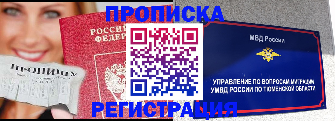 временная регистрация 2025 в Янауле